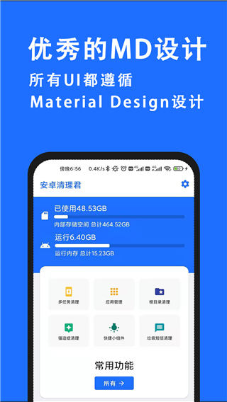 安卓清理君截图2