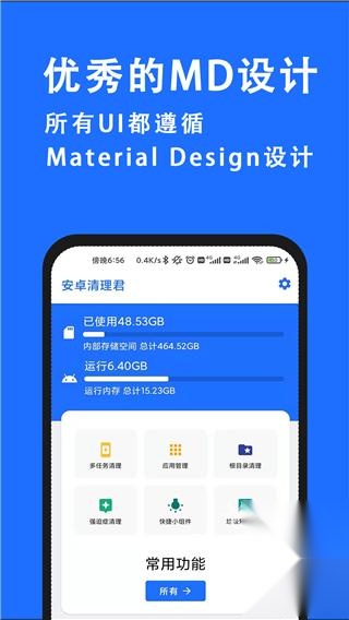 安卓清理君深度清理效果展示