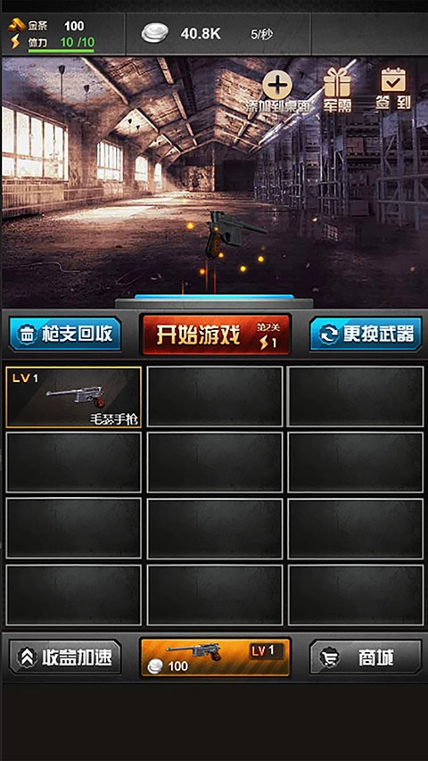 决战上海滩游戏无广告版截图