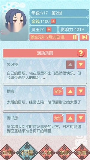 重生长公主的日常3