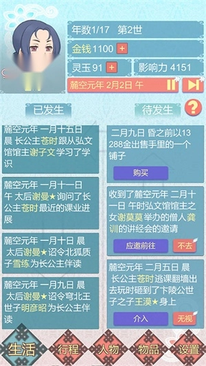 重生长公主的日常4