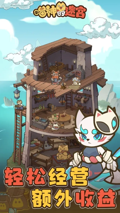 喵神的迷宫1
