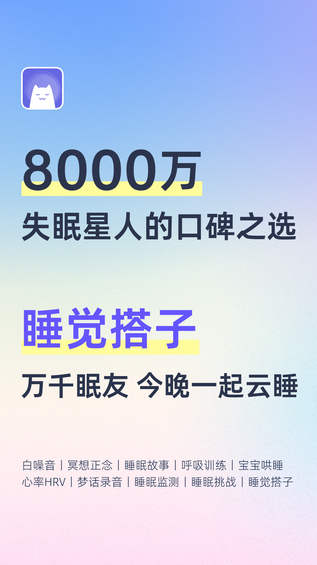 小睡眠1