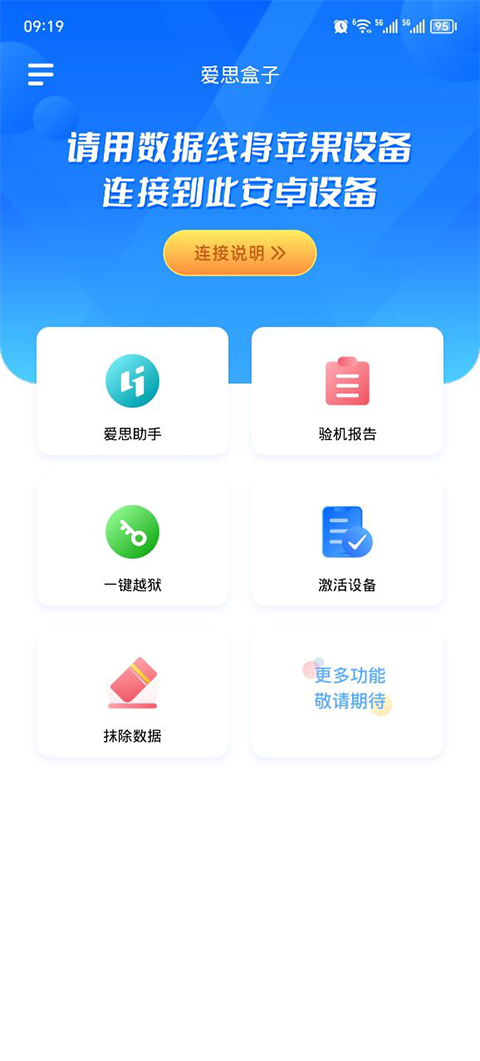 爱思盒子安卓版截图0