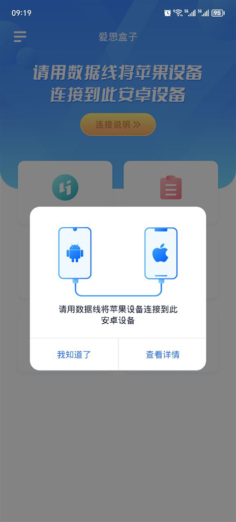 爱思盒子安卓版截图2