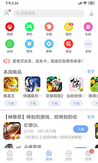 安智市场截图0