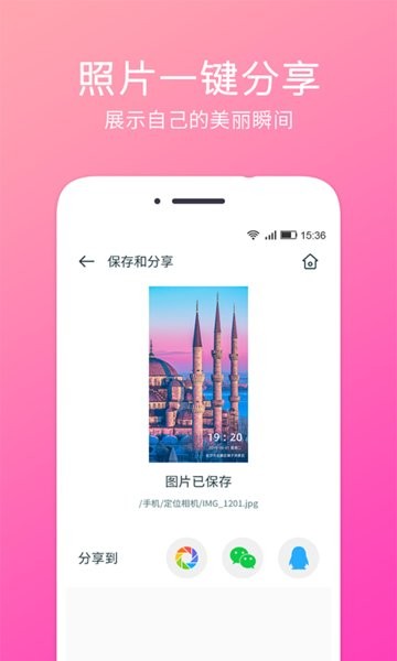 定位相机截图1