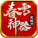 春雪神器无限刀