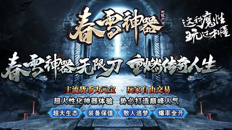 春雪神器无限刀图1