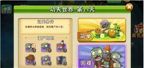 植物大战僵尸2功夫世界图2