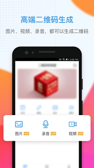 二维码生成大师图1