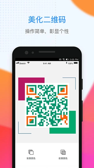 二维码生成大师图4