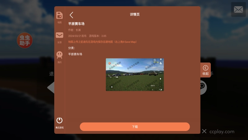拆遷模擬器中文版截圖4
