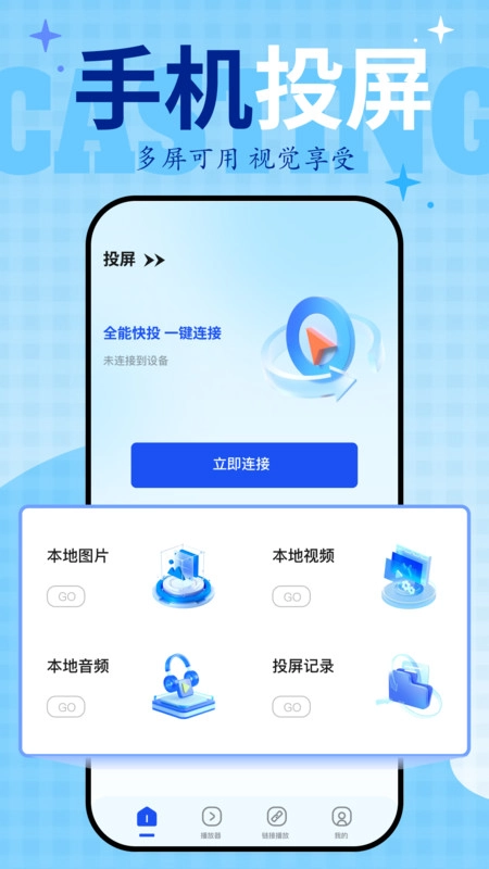 Fong投屏图2