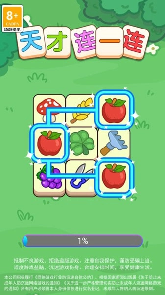 天才連一連截圖0