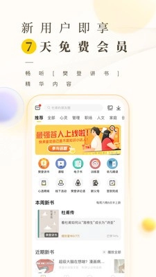 樊登讀書免費版截圖3