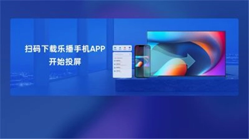 乐播投屏TV版图3