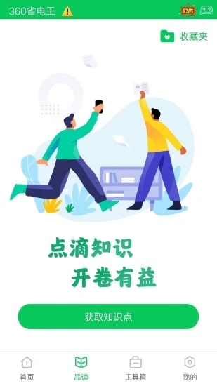360省电王截图