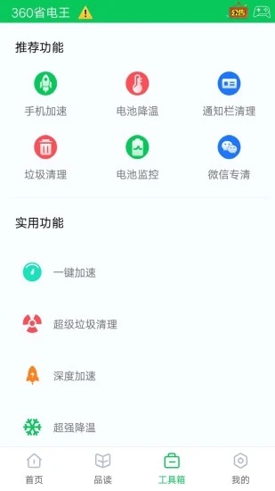 360省电王截图
