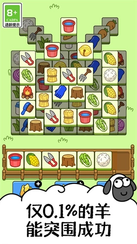 羊了个羊4