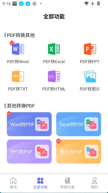 智能PDF转换助手图2