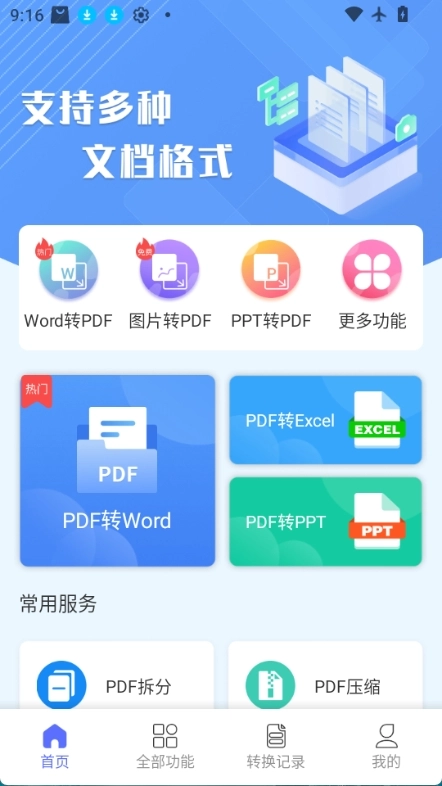 智能PDF转换助手图1