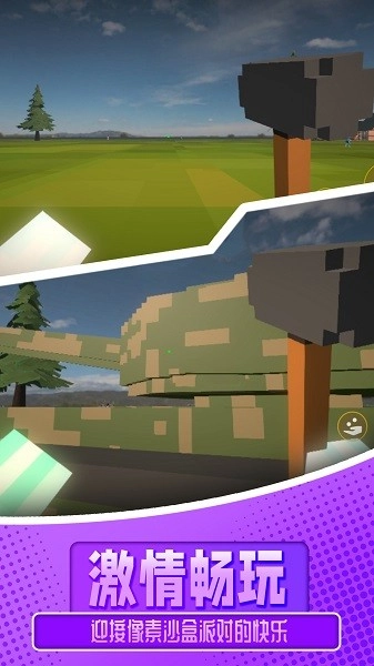 像素沙盒派对(6)