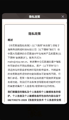 全民歌迷图2