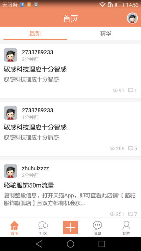 抢抢网截图2