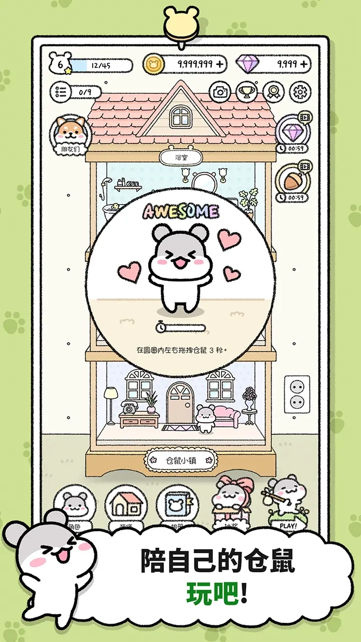 仓鼠小镇(5)
