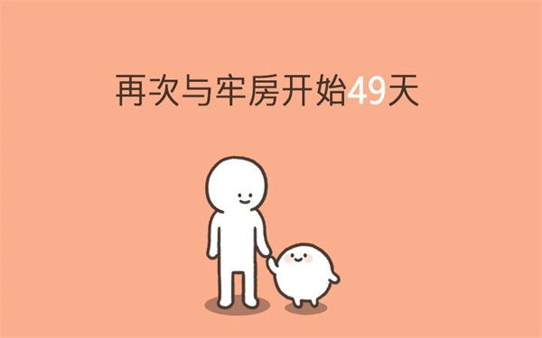 我的49天与细胞(4)