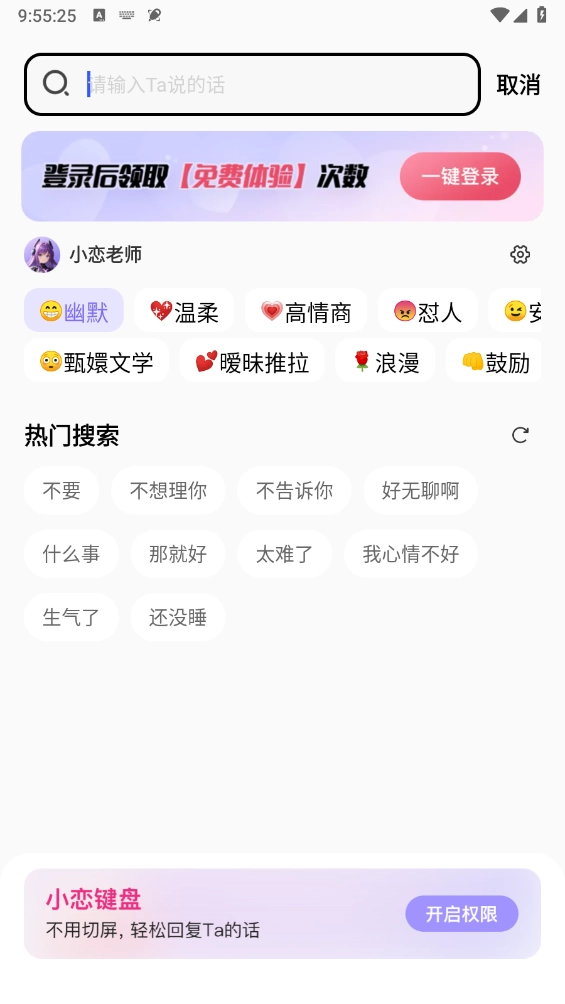 恋小语截图1