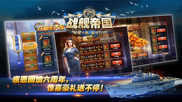 战舰帝国华清版图2