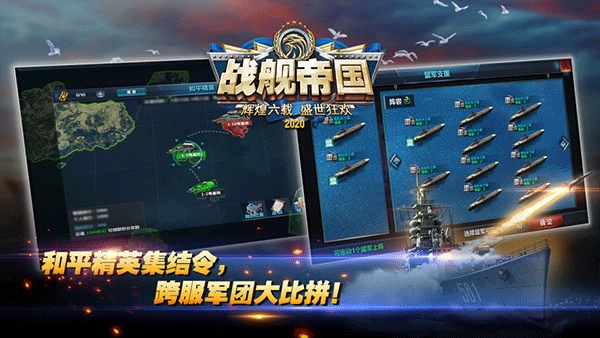 战舰帝国华清版图3