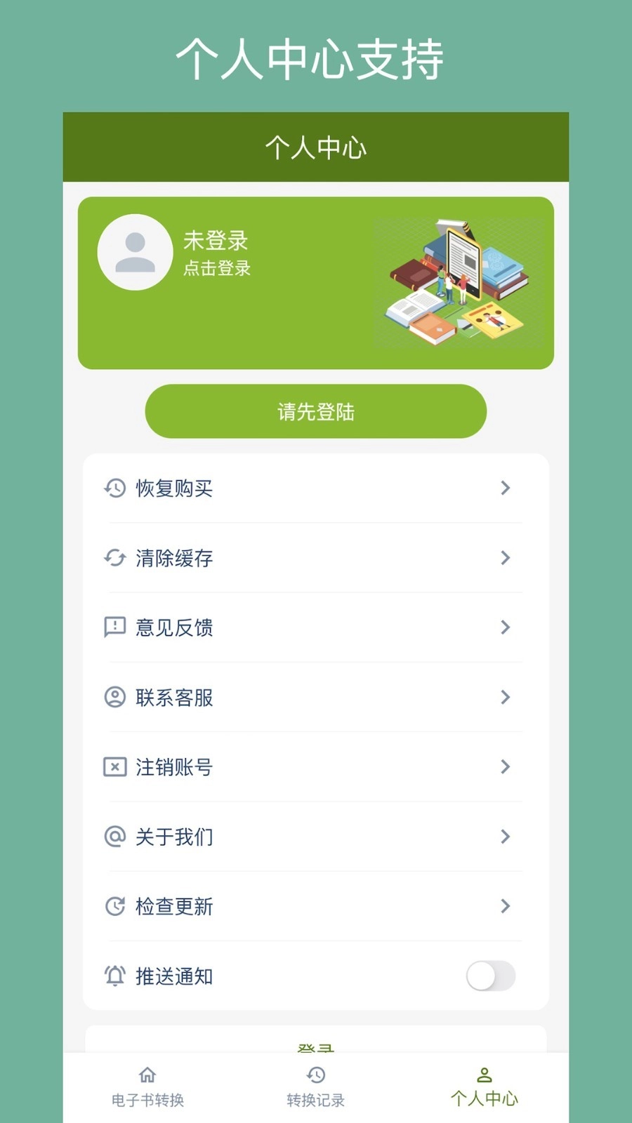 电子书转换器免费原版图3