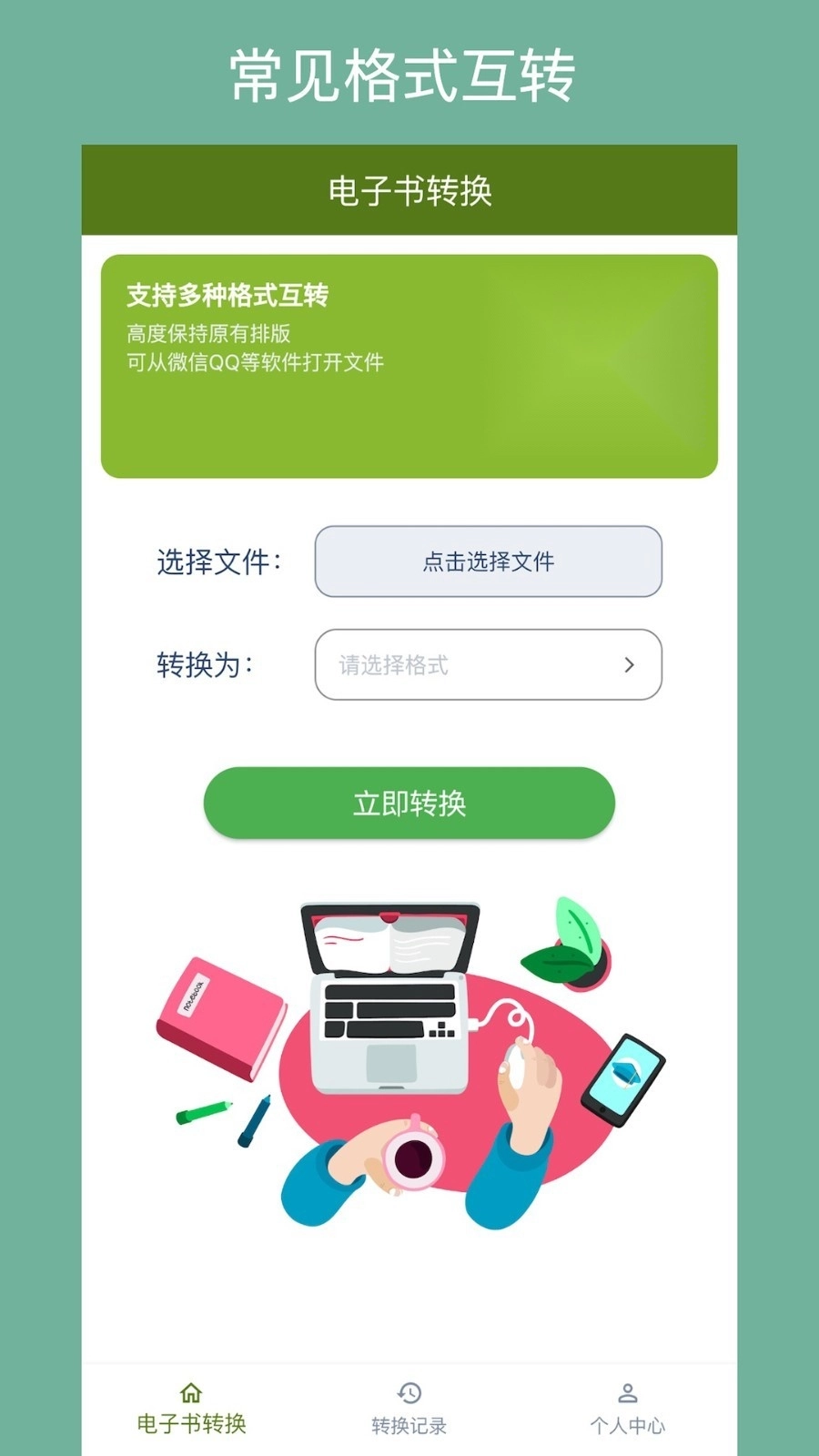 电子书转换器免费原版图2