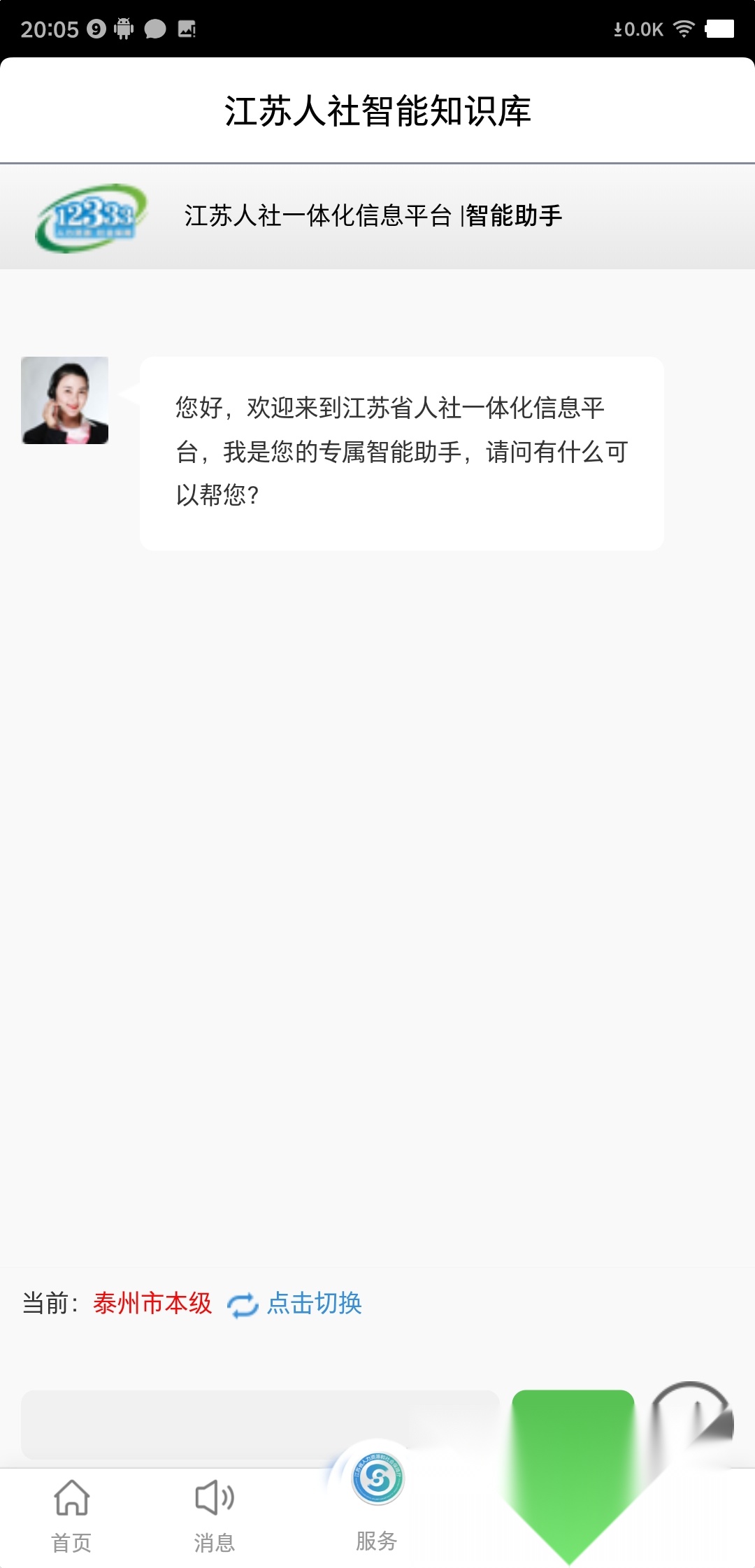 智慧人社截图2