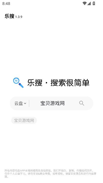 乐搜截图0