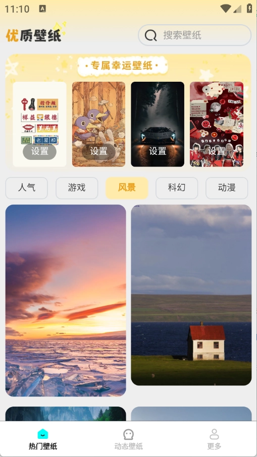 精选趣美壁纸图1