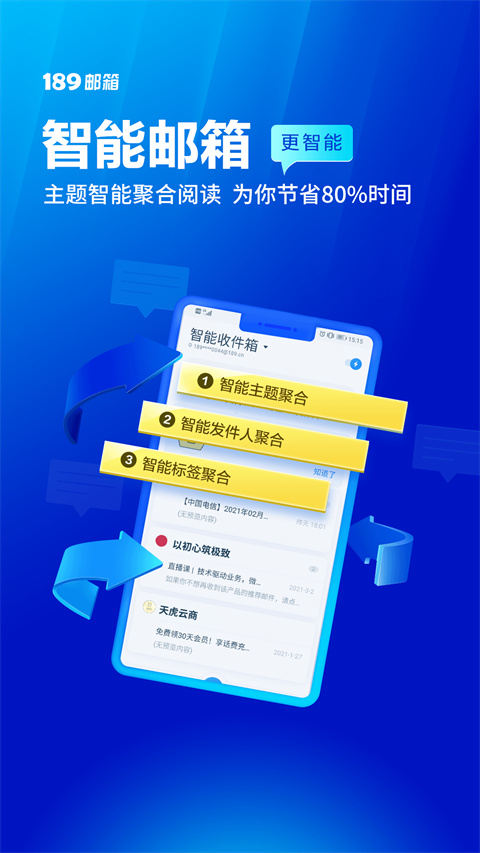189邮箱截图0