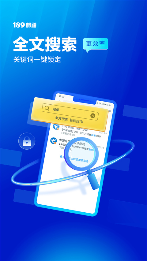 189邮箱截图2
