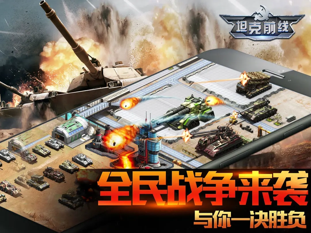 坦克前線(xiàn)截圖1