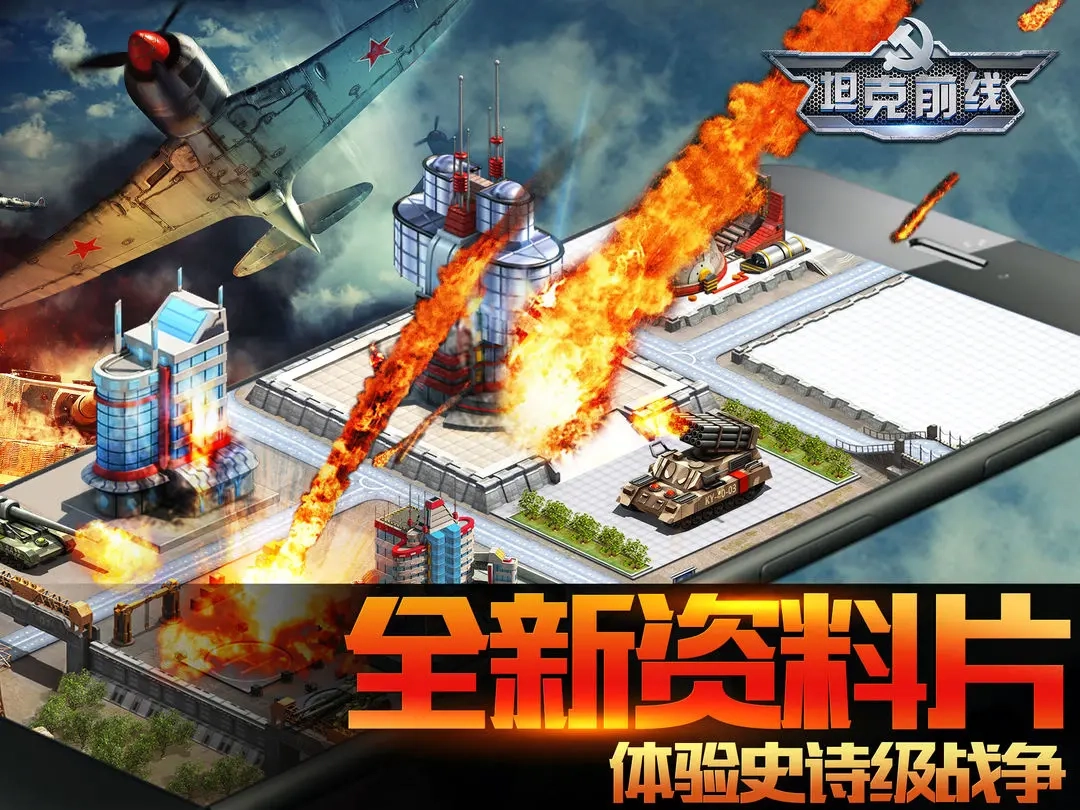 坦克前線(xiàn)截圖2