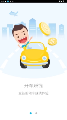 高德车差事官方最新版图1