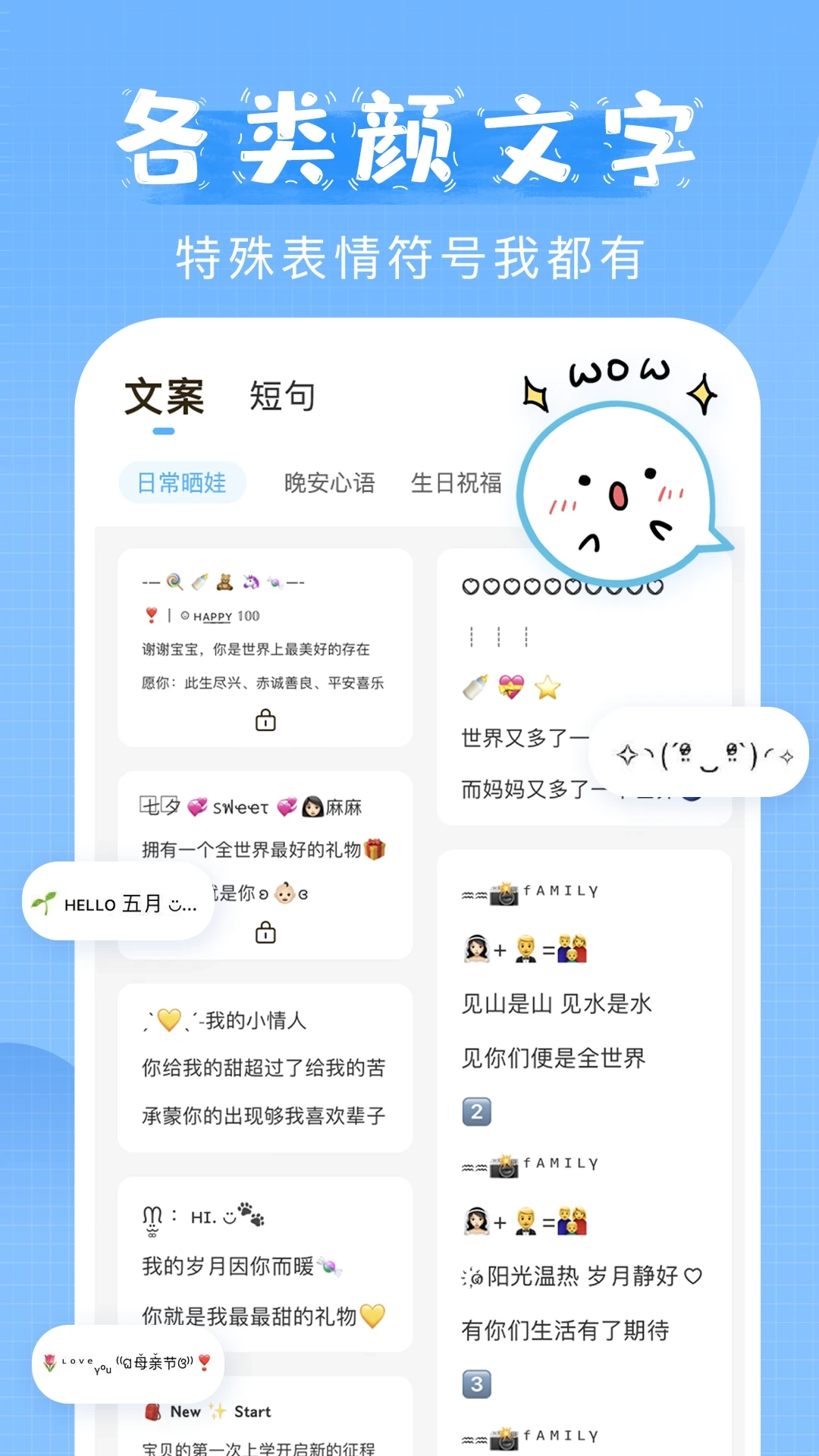 萌文字免费原版图2