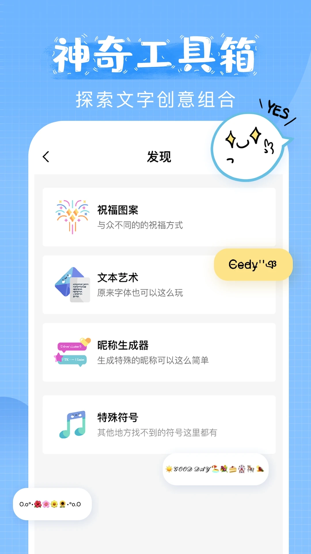 萌文字免费原版图3