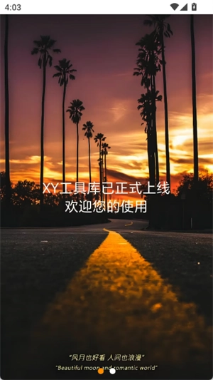 XY工具库图2