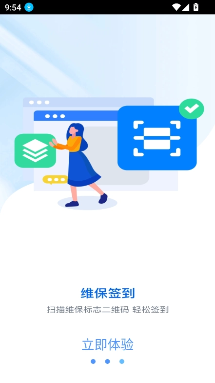 维保e站通用版图1
