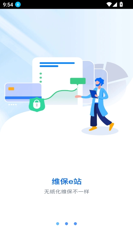 维保e站通用版图4