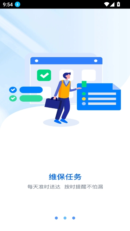 维保e站通用版图3